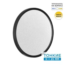 7662/32L SN Светильник LED 32Вт Ø400 3000/4000К IP40 MITRA LED