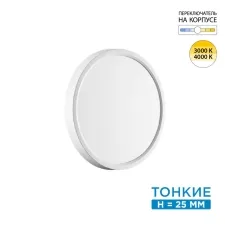 7659/18L SN Светильник LED 18Вт Ø230 3000/4000К IP40 MITRA LED